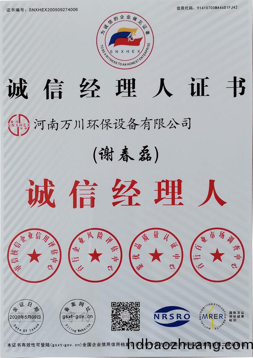 誠(cheng)信(xin)經(jing)理人(ren)