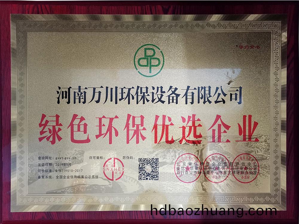 綠(lv)色(se)環保優(you)選(xuan)企業