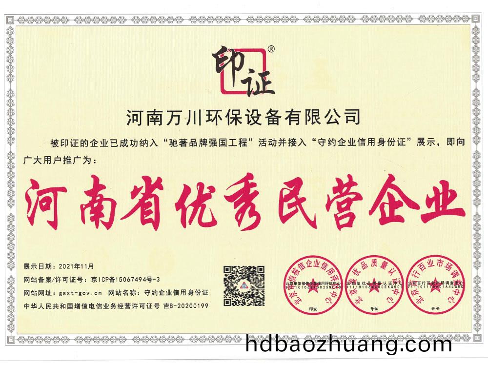 河南(nan)省(sheng)民營企業(ye)