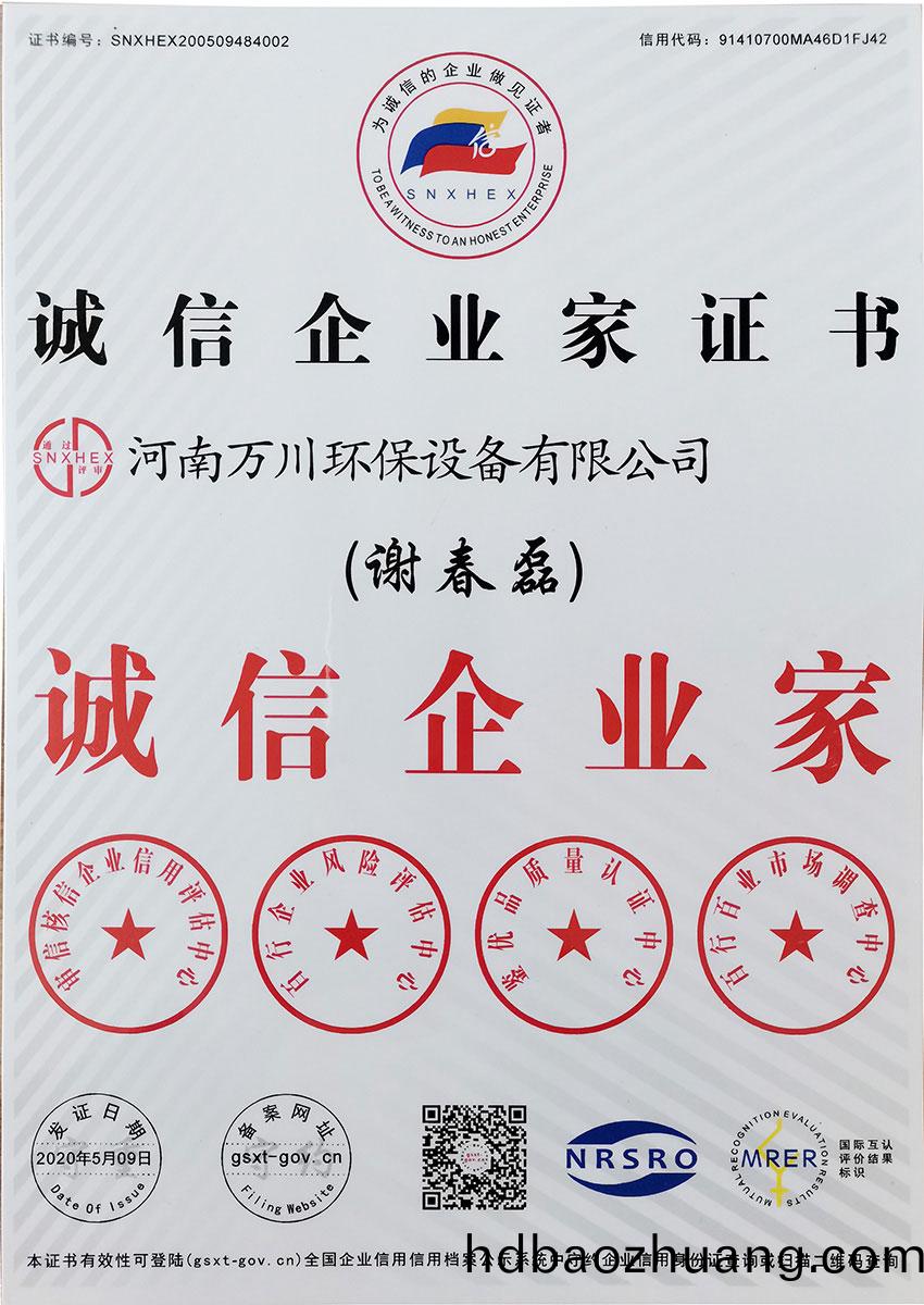 誠信企(qi)業傢(jia)證(zheng)書