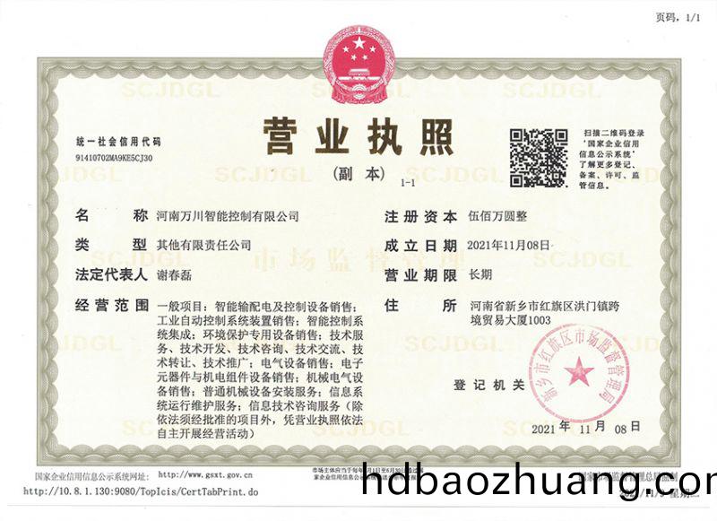 祝(zhu)賀河南萬(wan)川智(zhi)能(neng)控(kong)製有(you)限公(gong)司(si)成立