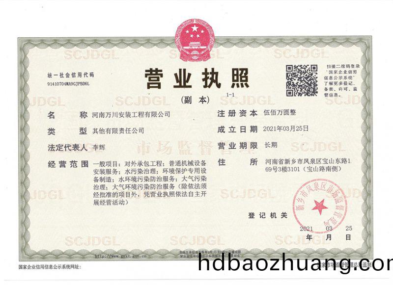 祝賀河南萬(wan)川安(an)裝工程有(you)限公(gong)司成立(li)！