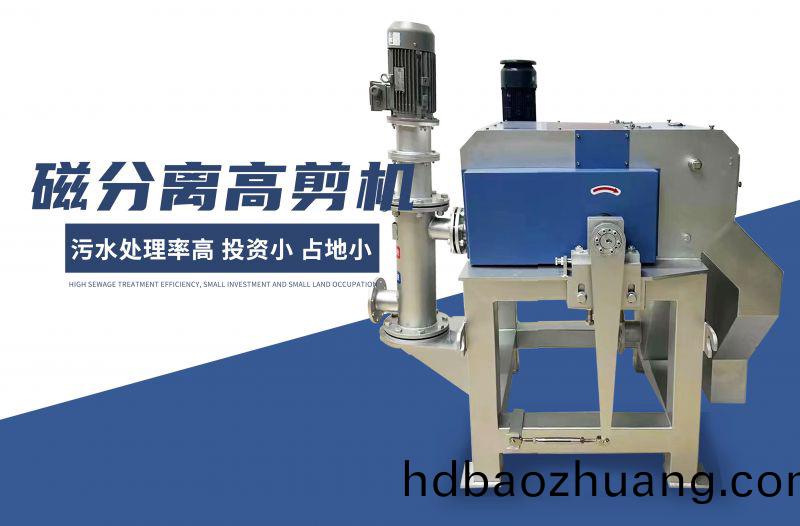 磁(ci)分離(li)高剪(jian)機(ji)