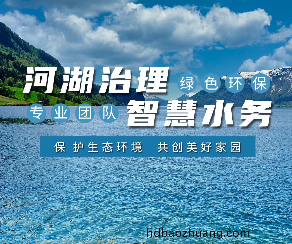 河湖(hu)治理 智慧(hui)水務(wu)