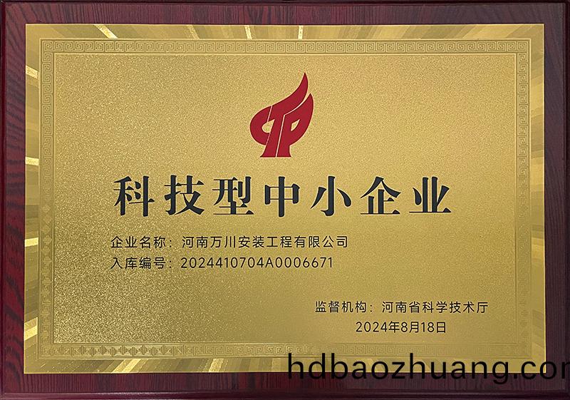 科(ke)技(ji)型中小企(qi)業