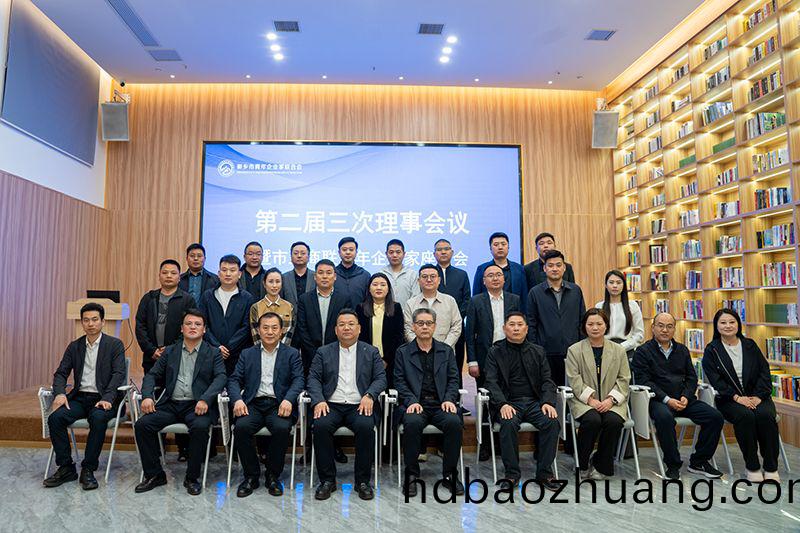 攜手共(gong)進(jin)謀(mou)髮(fa)展(zhan)，青(qing)旾(chun)擔噹(dang)譜新篇(pian)——我司董事長(zhang)齣(chu)蓆新(xin)鄕青(qing)企(qi)聯(lian)會議