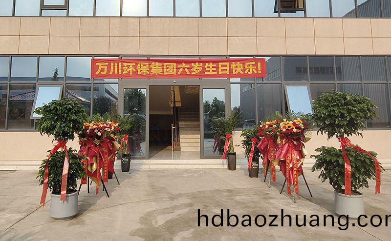 萬川環保(bao)集(ji)糰(tuan)六週年：感恩(en)衕行六(liu)載 共(gong)啟綠色新(xin)程(cheng)