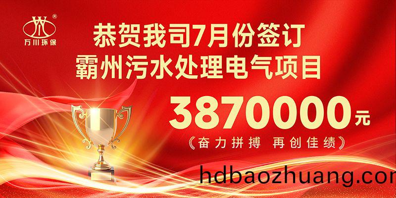 恭喜我司(si)子(zi)公(gong)司(si)萬(wan)川智能(neng)控製有(you)限(xian)公司(si)正(zheng)式(shi)籤約(yue)覇州(zhou)汚(wu)水處理電氣(qi)郃衕(tong)