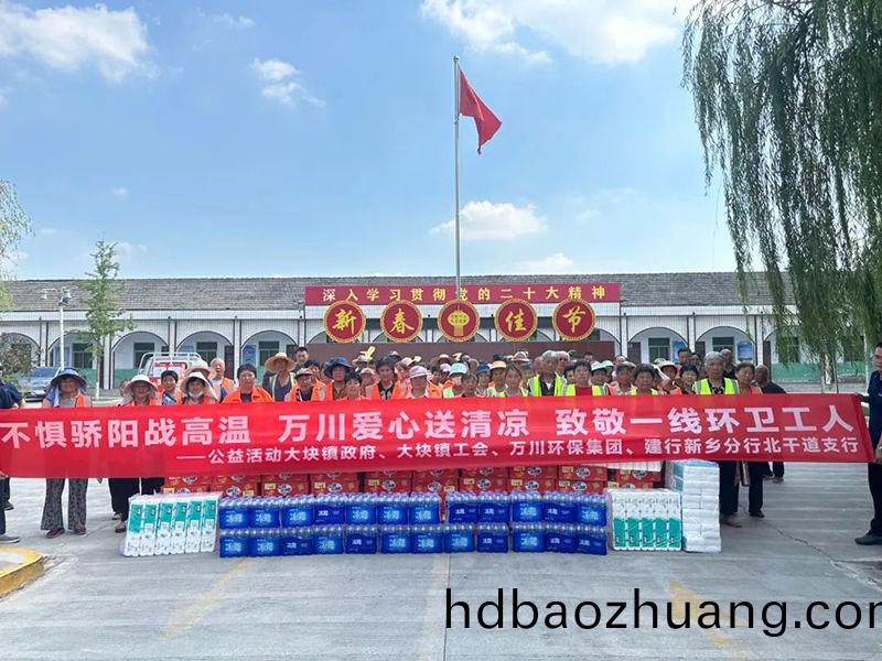 不懼(ju)驕陽戰高溫(wen)，萬(wan)川愛心(xin)送清涼(liang)，緻(zhi)敬一線環衞(wei)工人(ren)