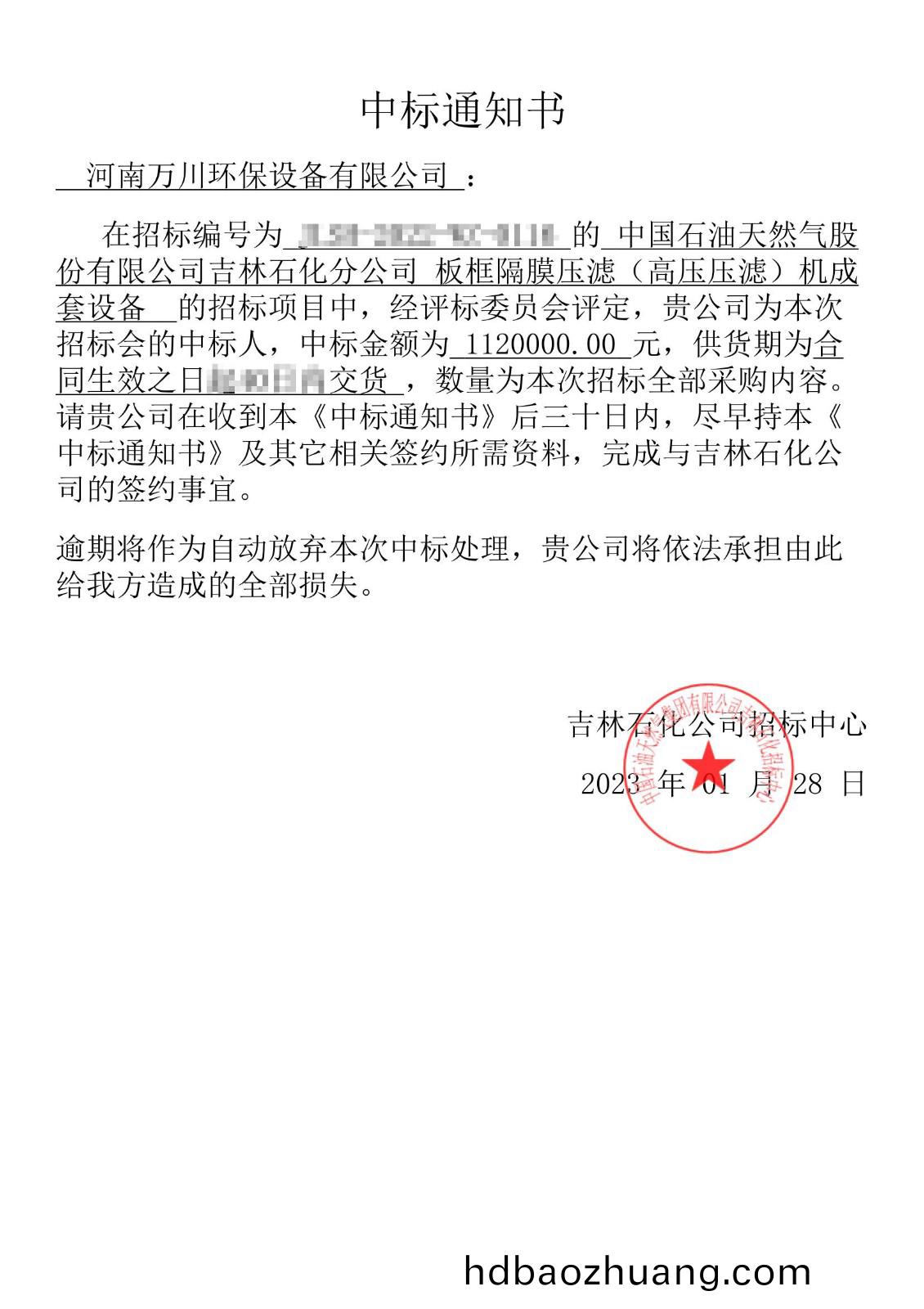 中標通(tong)知(zhi)書(shu)_